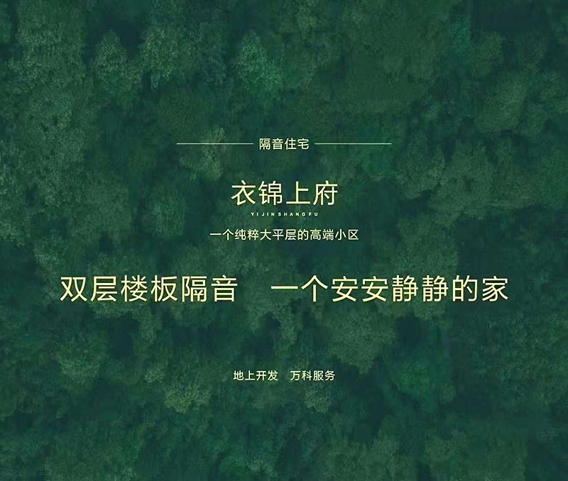 為地上集團提供隔音住宅顧問服務，發(fā)揮1+1>2的價值